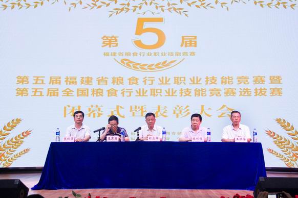 福建省粮食和物资储备局成功举办第五届全省粮食行业职业技能竞赛暨第
