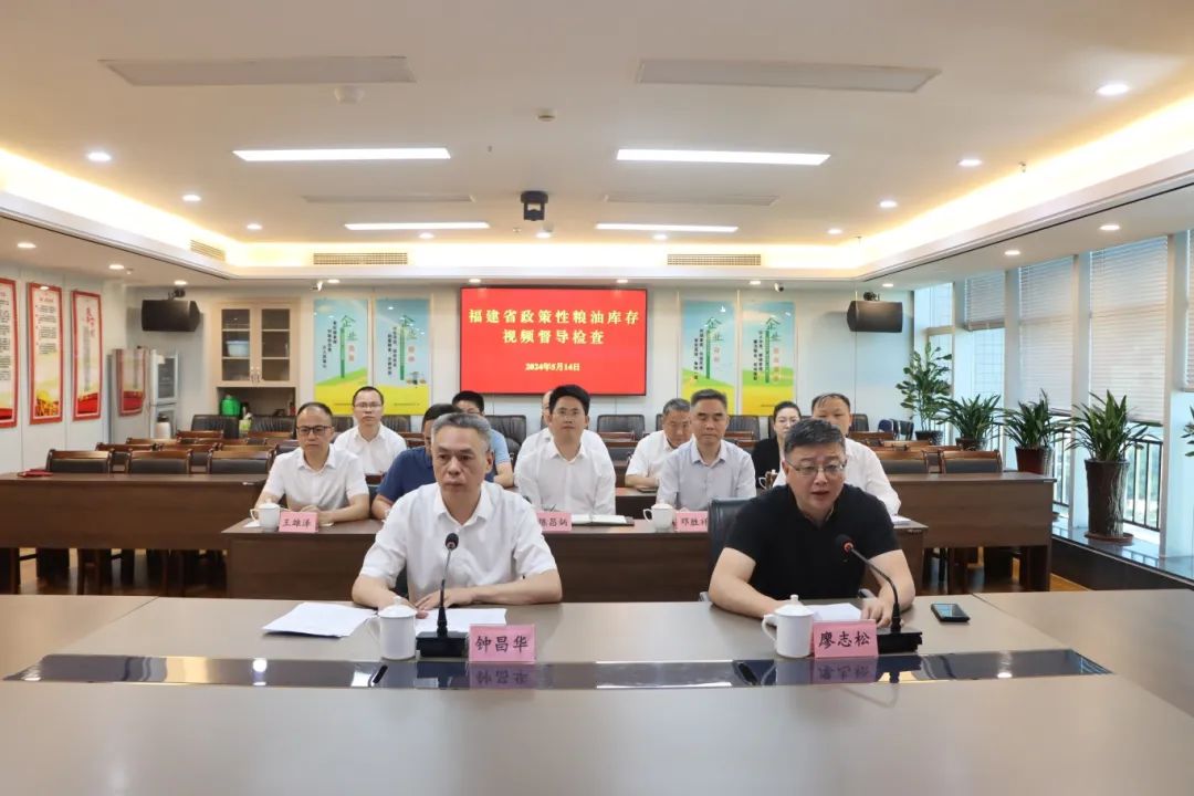 钟昌华局长视频督导政策性粮油库存检查工作 _ 本局动态 _ 福建省粮食和物资储备局