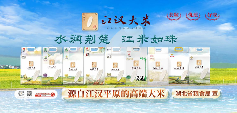 江汉大米.png