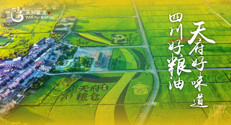 天府菜油.png