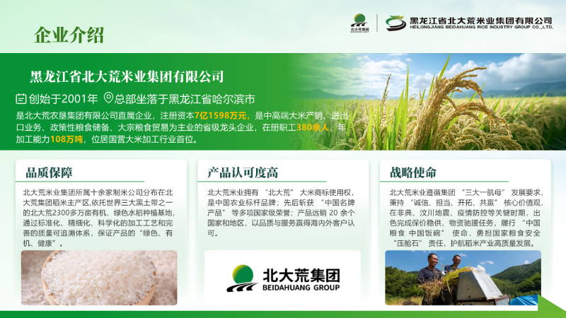 北大荒.png